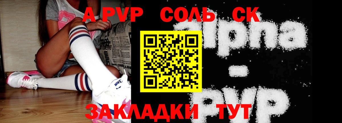 A-PVP Crystall Шуя