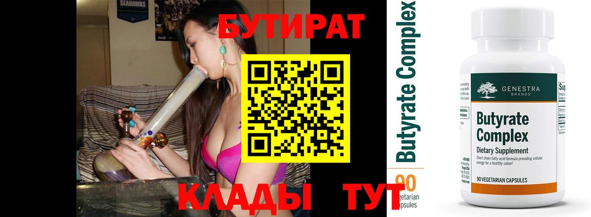 Бутират жидкий экстази  Вход с VPN  Шуя 