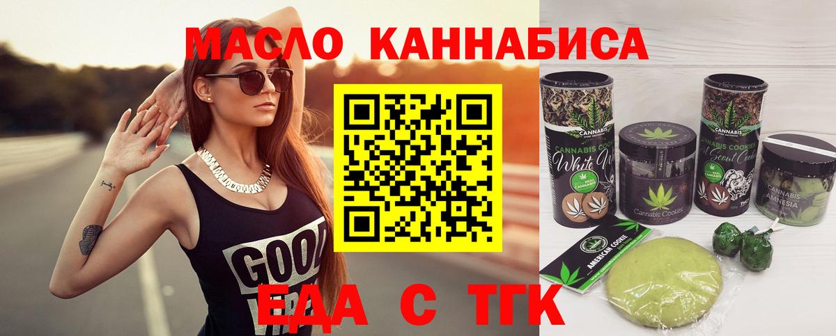 Еда ТГК марихуана  Вход с VPN  Шуя 