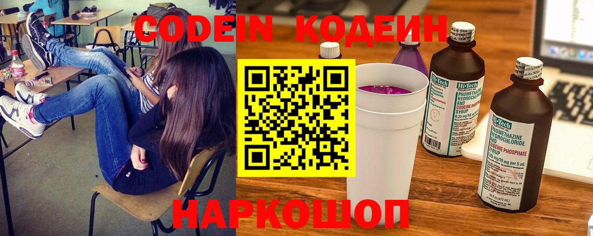 Кодеиновый сироп Lean напиток Lean (лин)  Вход с VPN  Шуя 