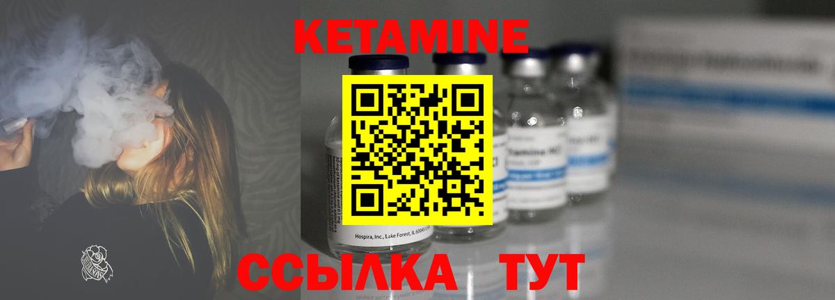 Кетамин ketamine Шуя